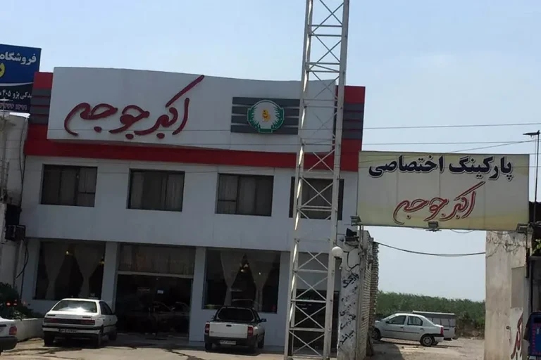 شعبه رستوران قدیم