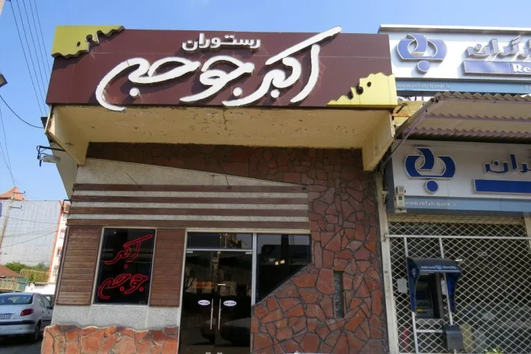 شعبه توحید